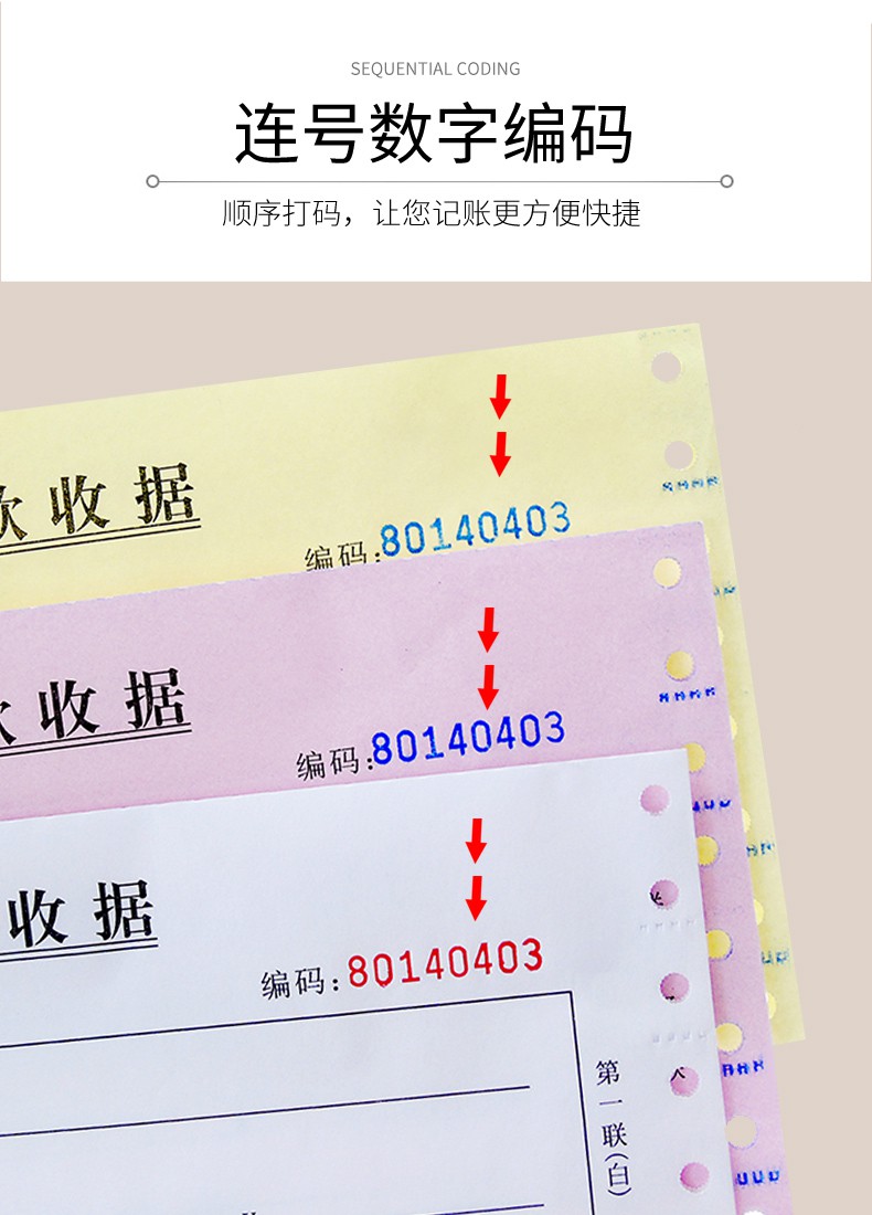 晨兴得 格畅 机打收款收据票据二联三联正规正式连打收据打印针式打印
