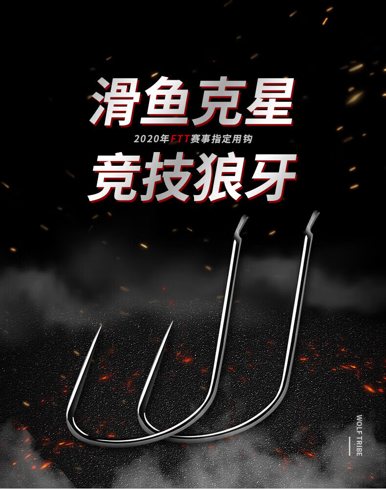 施摩格(shimoge) 2022新款狼牙鱼钩 狼族竞技黑坑鲫鲤鱼偷驴钛合金无