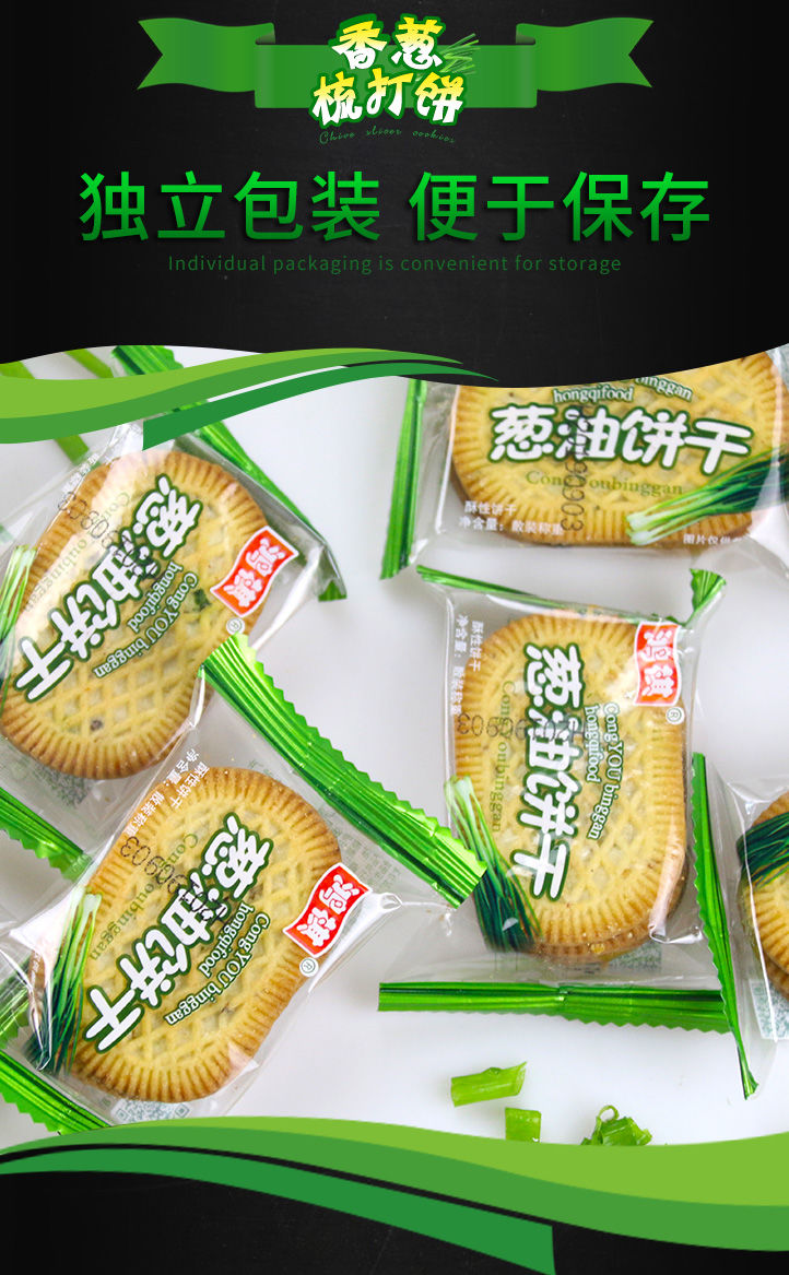 早餐香葱饼干苏打饼饼整箱零食散装葱香饼干葱油饼葱花饼 独立袋52包