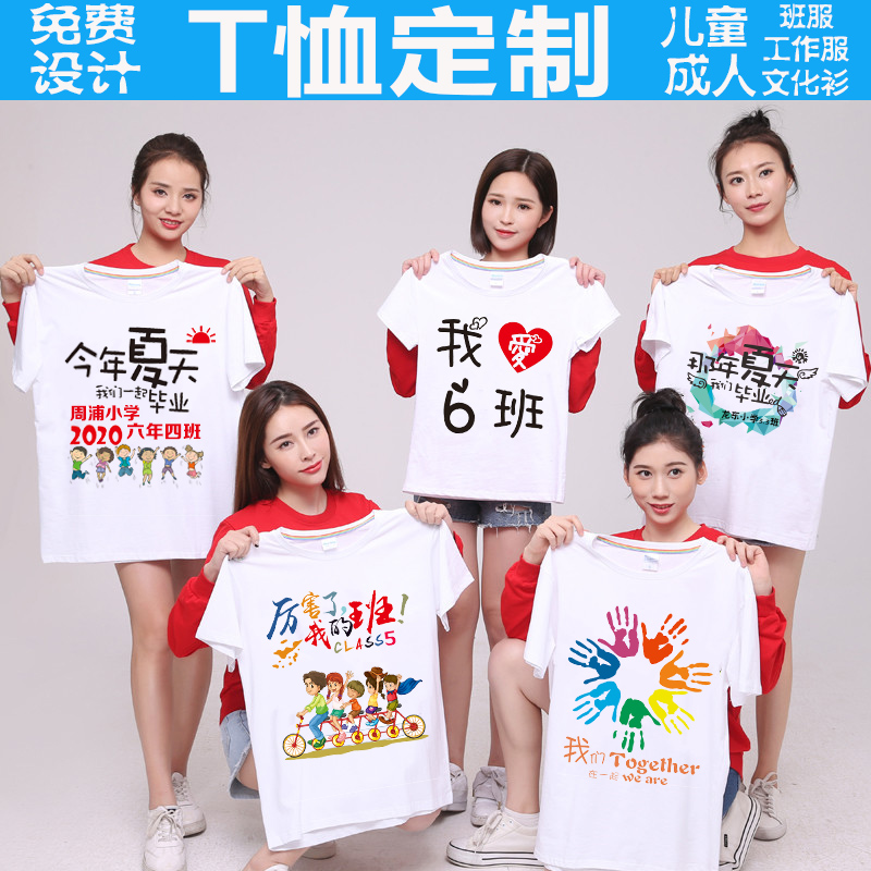 毕业班服小学生会t恤五六年级毕业纪念拍照衣服印字logo白色4xl短袖