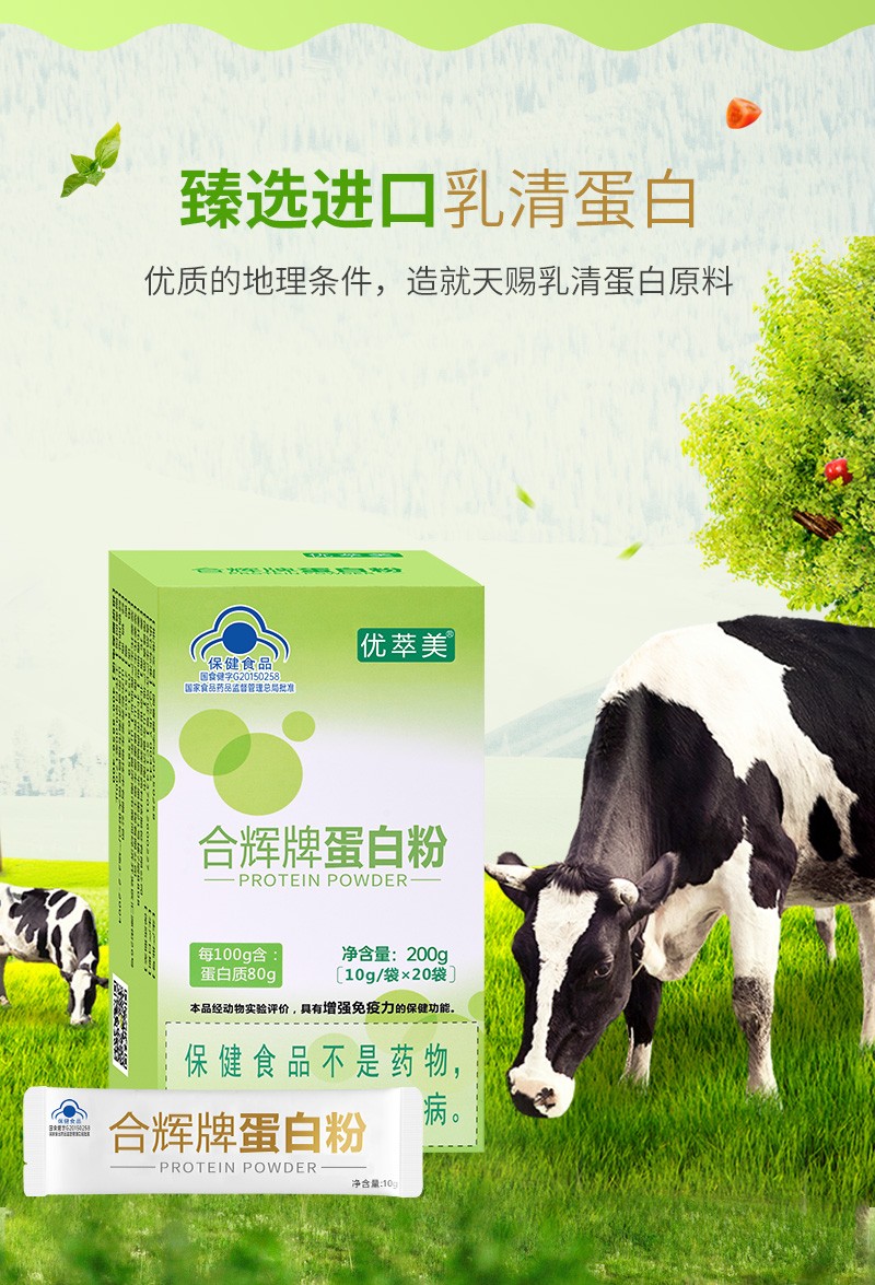 优萃美 蛋白粉 老年 老人 增强免疫力 女士 分离 乳清 蛋白质粉 增肌