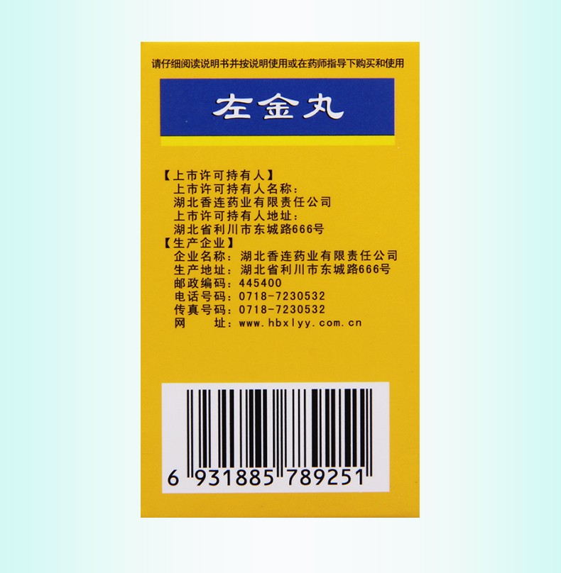 左金丸18g反酸疏肝止痛丸和胃止疼胶囊上火清火的药丸治疗肝火旺盛去