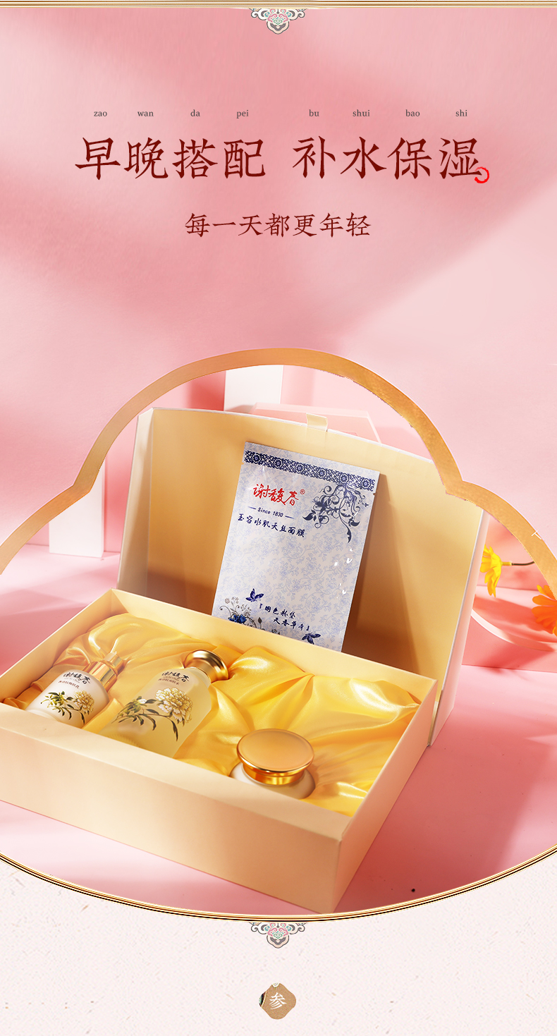 母亲节礼物谢馥春馥春肽护肤三件套礼盒爽肤水145ml焕肤乳60ml焕颜霜