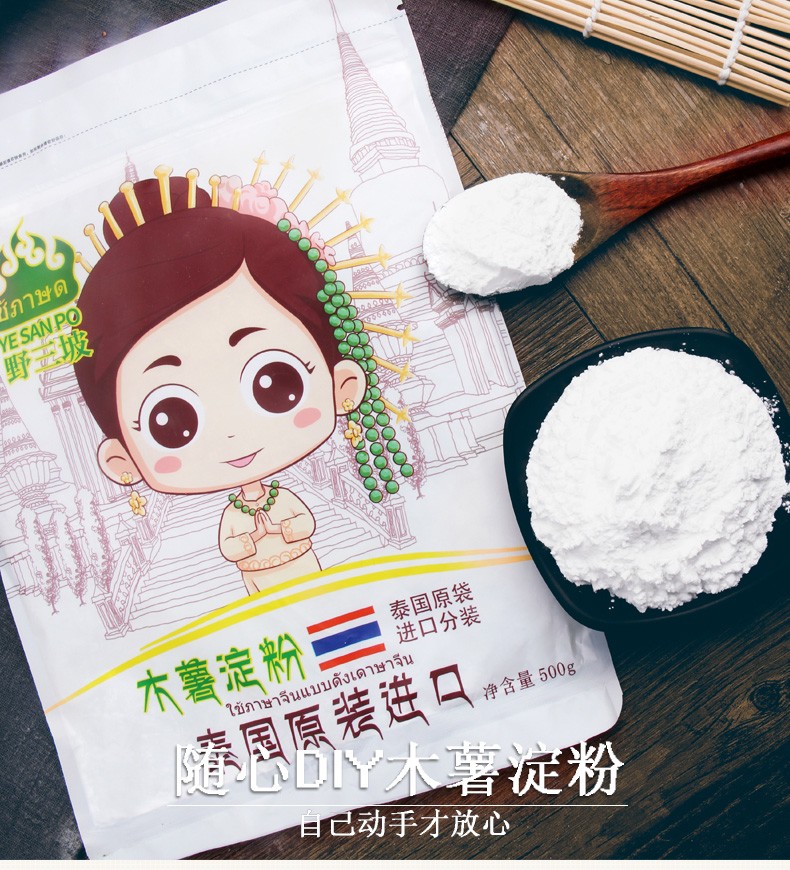 500gx2袋野三坡木薯淀粉生粉木薯粉烧仙草甜品烘焙原料