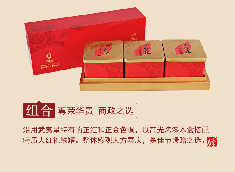 佰棠武夷星和韵大红袍特级武夷岩茶乌龙茶茶叶礼盒210g