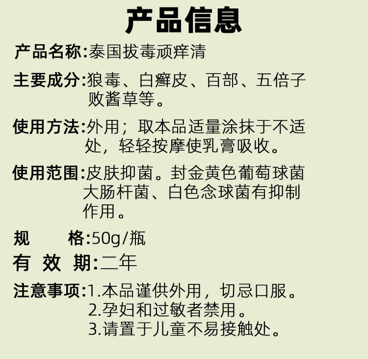 3，帝式【甄選廠家】泰國拔毒頑癢清草本膏清涼舒適草本萃取皮膚瘙癢不適 50g*3盒裝