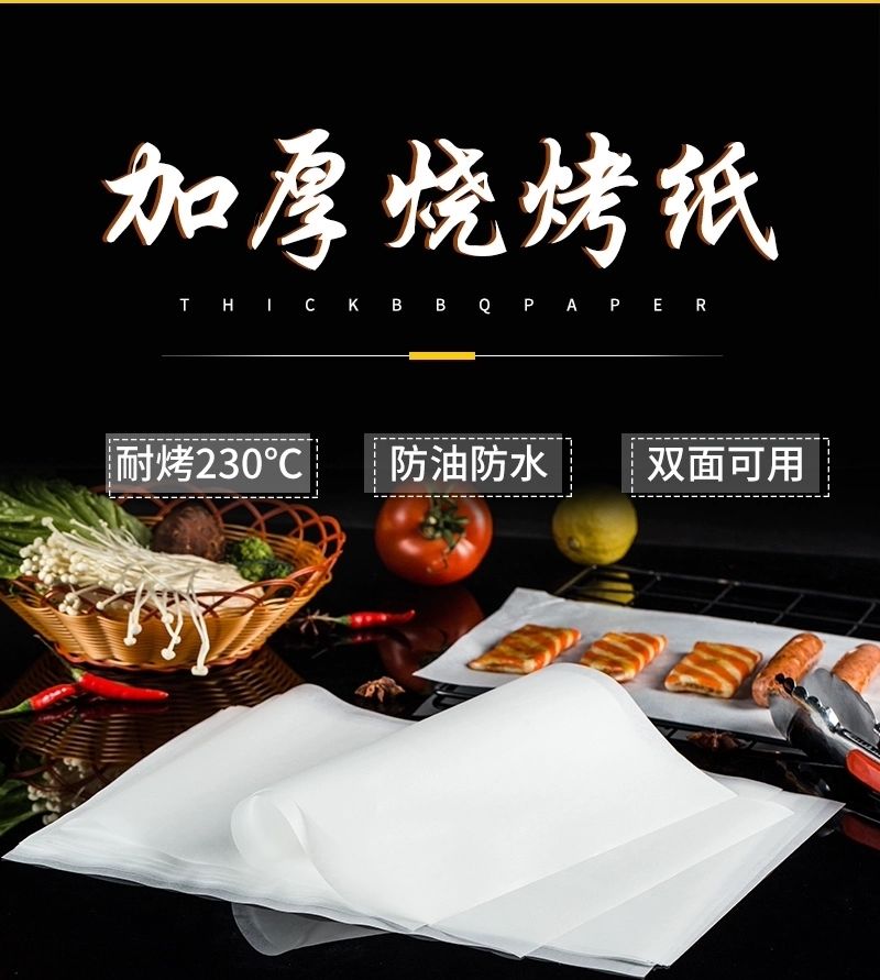加厚烤肉烧烤吸油纸烤箱烘培用油纸空气炸锅硅油纸溶豆不粘纸长方形
