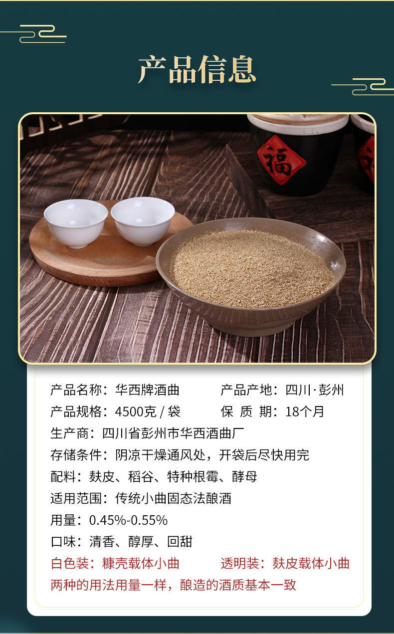 华西酒曲 1袋(9斤)华西牌酒曲麸曲传统熟料固态清香型小曲高产白酒曲