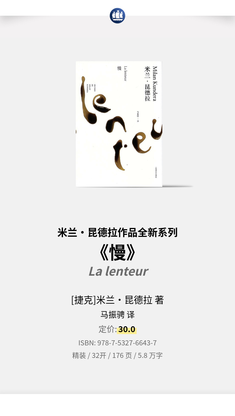 正版速发b慢精装米兰昆德拉作品全新系列马振骋译外国文学小说书籍