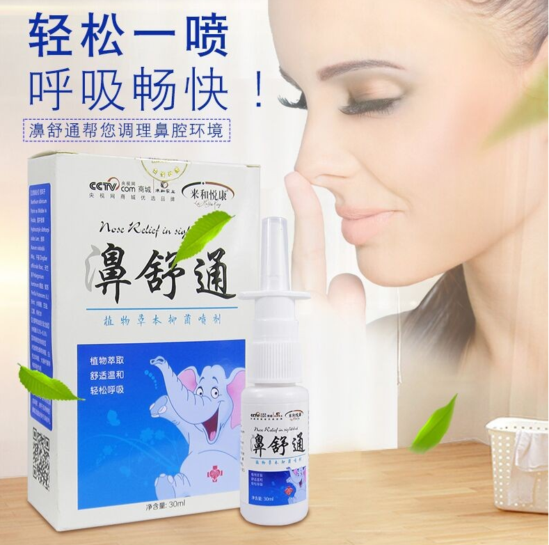 鼻舒通喷剂鼻塞流鼻涕鼻干燥鼻痒打喷嚏喷剂一盒