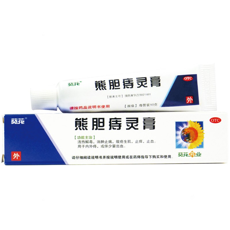 葵花 熊胆痔灵膏 10g 清热解毒消肿止痛敛疮生肌止痒止血内外痔伴少量