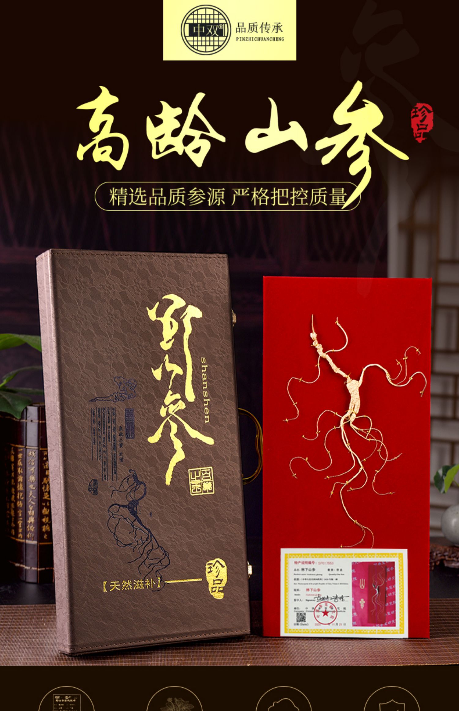 同仁堂人参野山参礼盒装东北长白山林下参一等参20年生晒干参送长辈