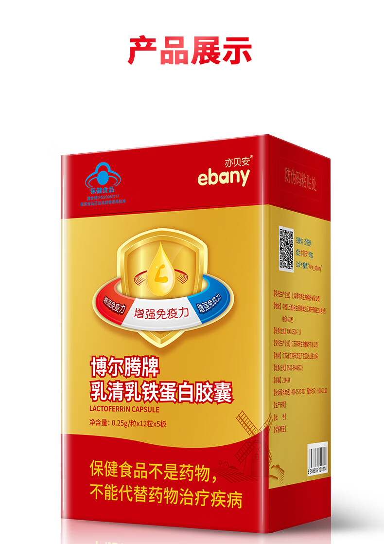亦贝安(ebany)博尔腾牌乳清乳铁蛋白胶囊 桶装60粒