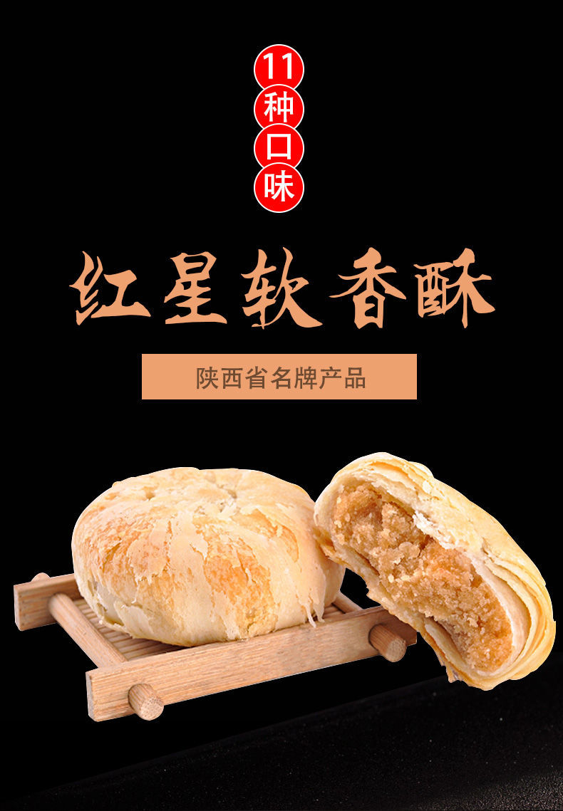 红星软香酥60g陕西特产中秋酥皮糕点心月饼散装多口味绿豆酥60g20个