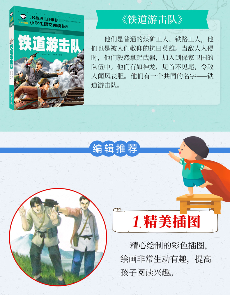 抗日英雄的故事关于战争时期人物事迹小故事爱 铁道游击队书正版》