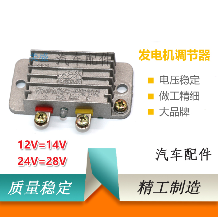 時風農用車拖拉機硅整流無刷12v14v24v28v發電機電子調節器穩壓器h