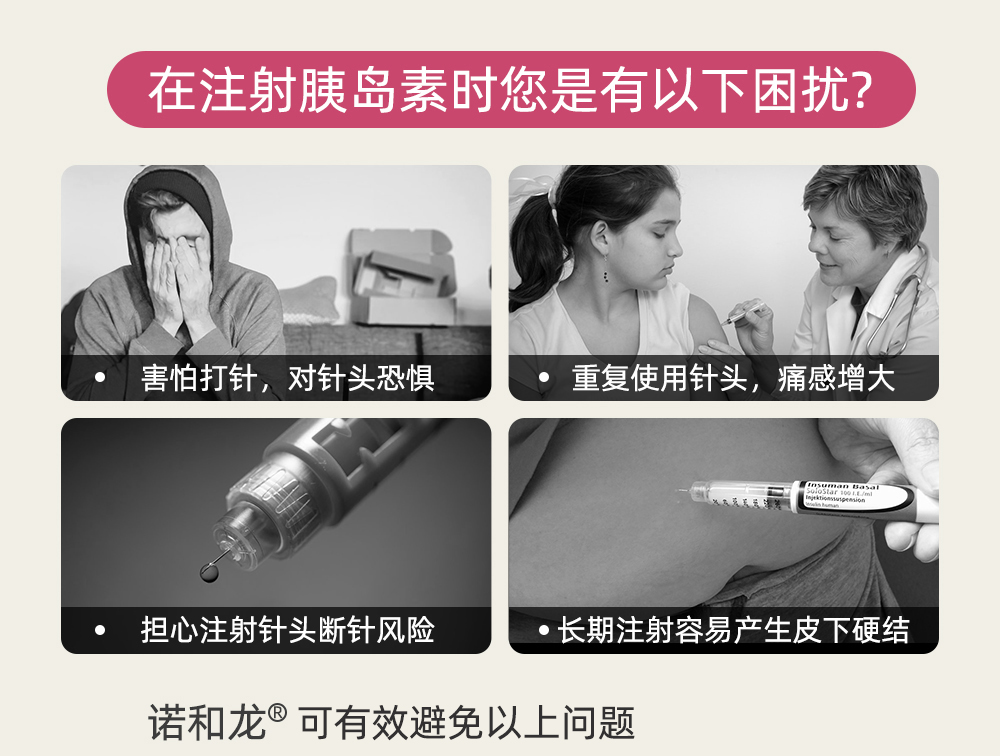 诺和龙注射胰岛素图片