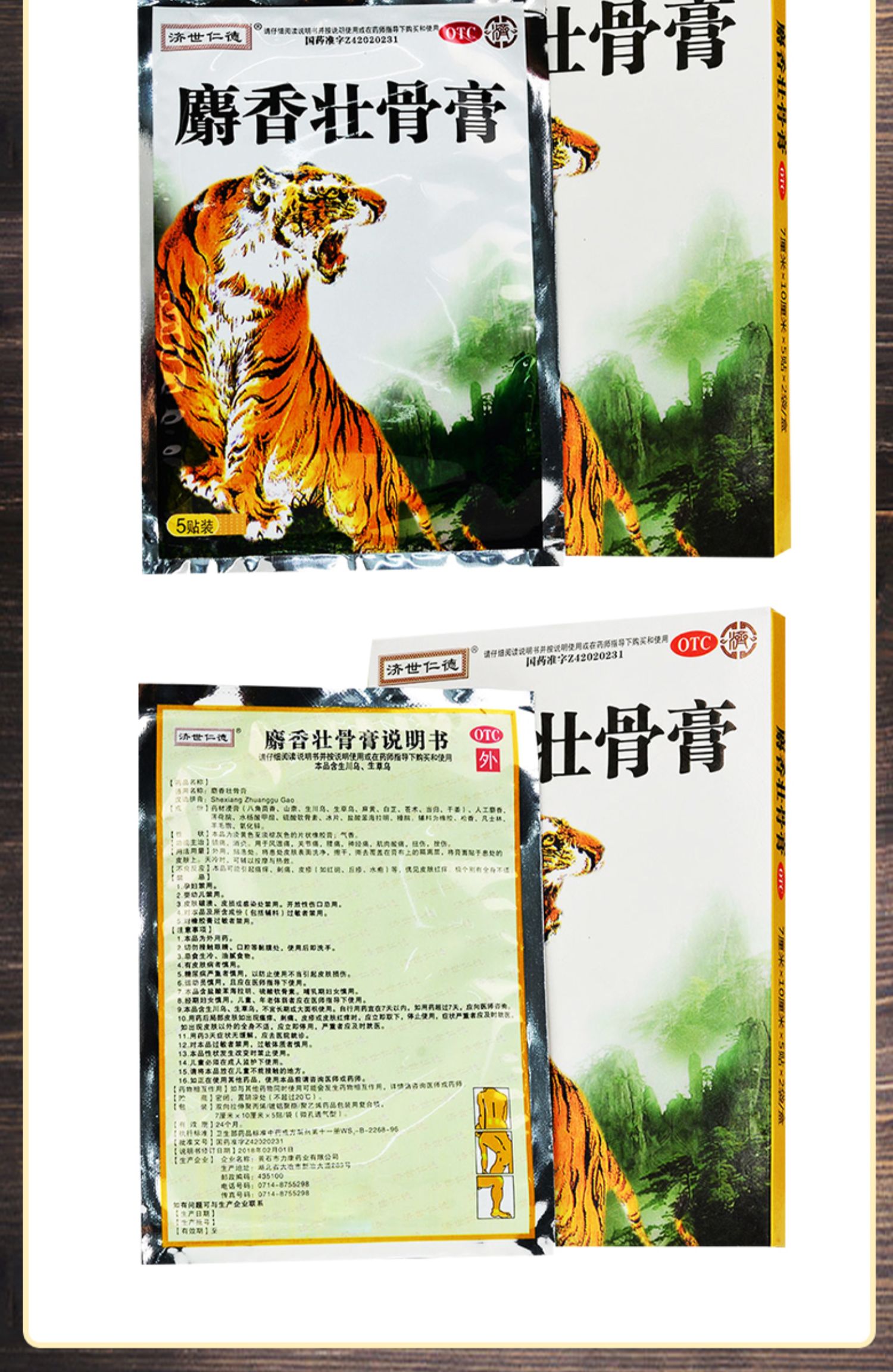 济世仁德 麝香壮骨膏 10贴 风湿痛关节痛 腰痛 肌肉酸痛 虎皮膏药 1盒