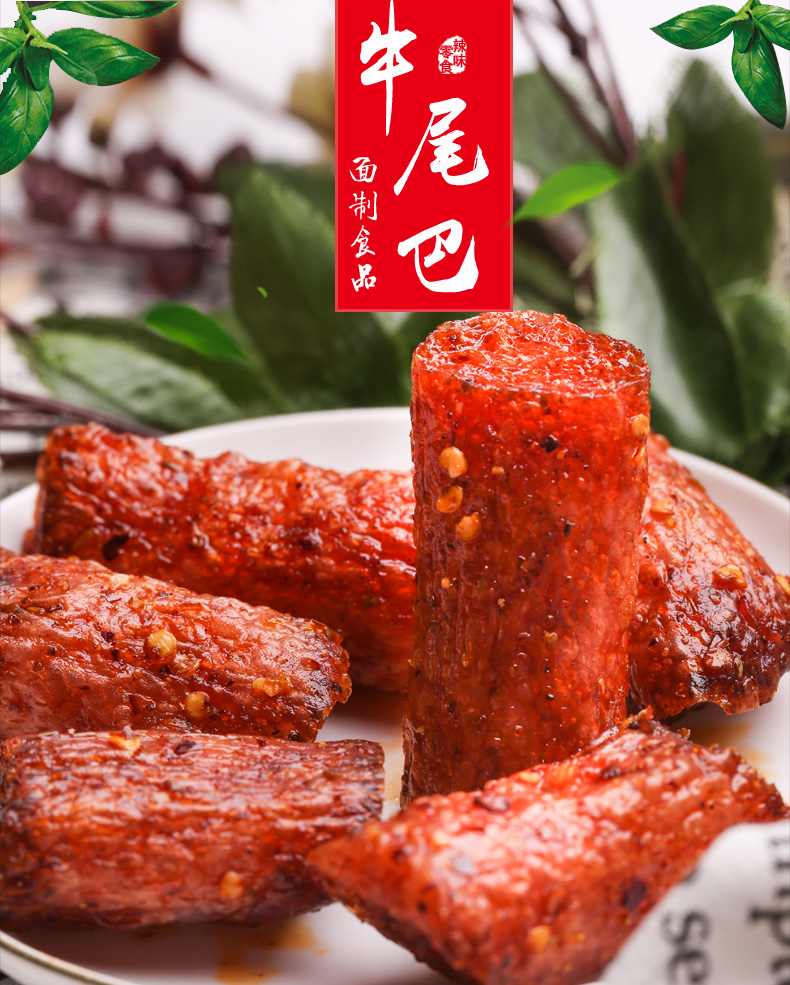 【京选美食】素牛尾巴辣条湖南特产怀旧麻辣味特辣大包零食辣疙瘩