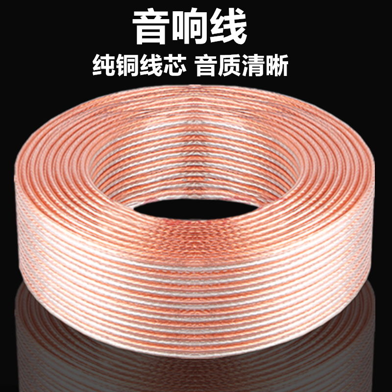 xeruio 音响连接线材音箱线喇叭线功放工程线纯无氧铜音频专业高保真