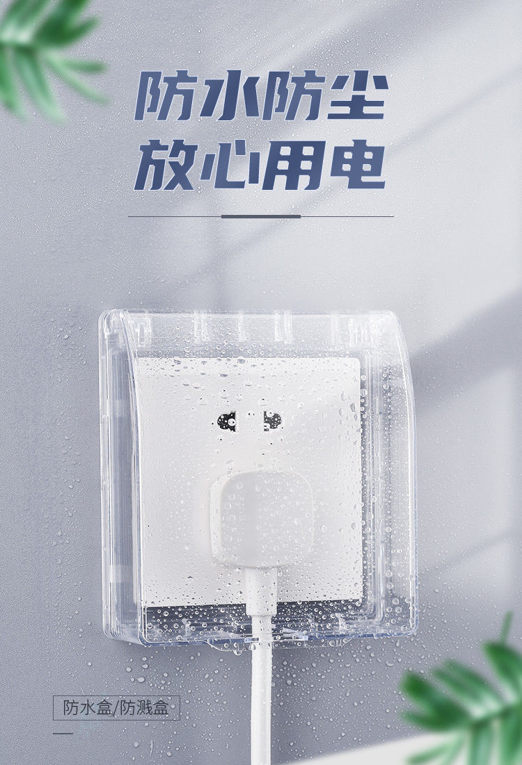 防水盒86型开关插座带盖保护套粘贴式卫生间防水罩浴室自粘防溅盒