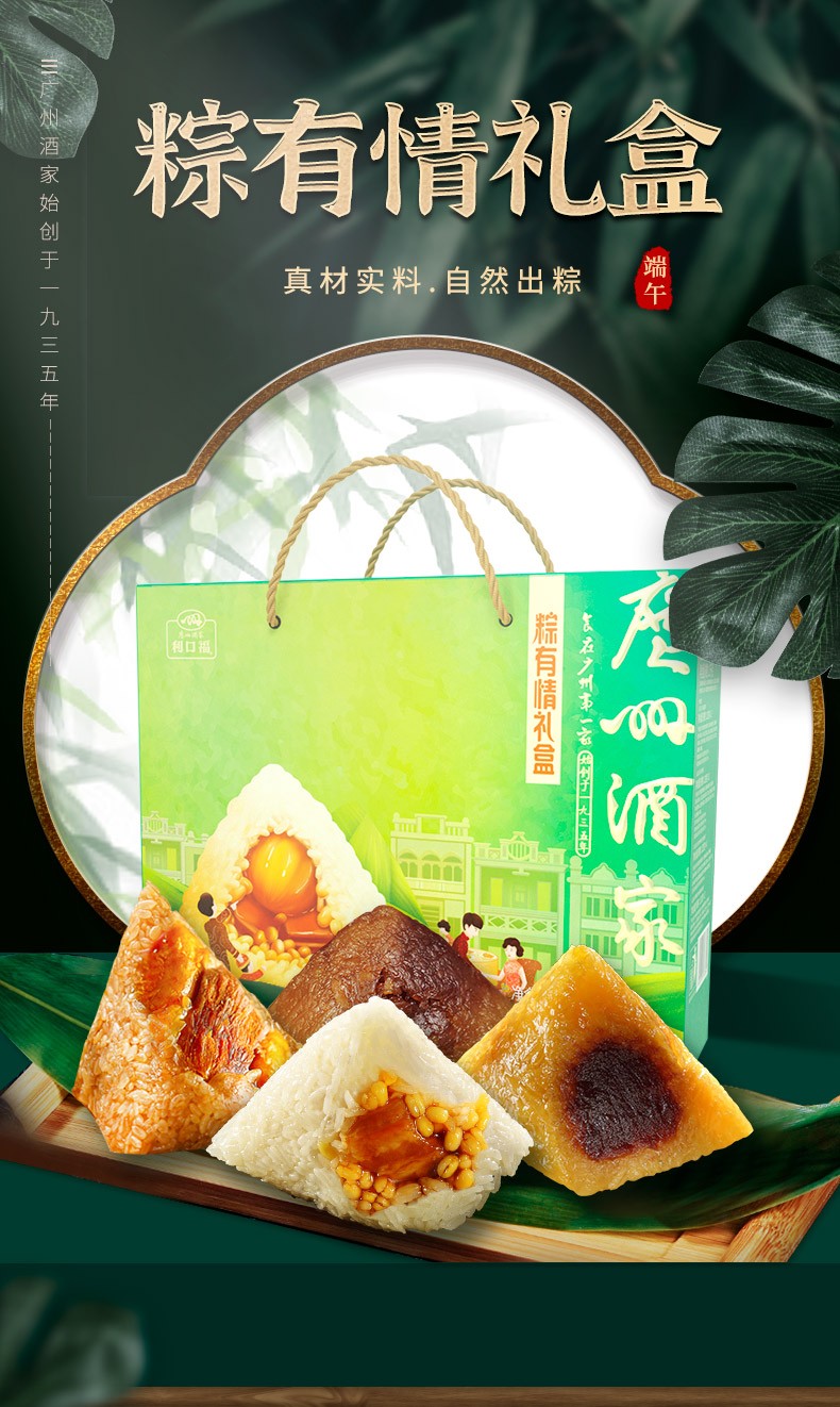 广州酒家 粽有情粽子礼盒1280g/盒 广东粽子广式端午4种口味12只粽子