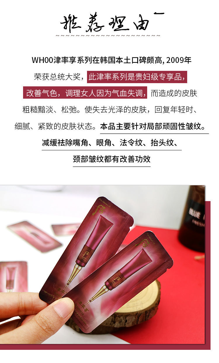 【京品优选】韩国who津率享八字纹精华小样1ml局部抗皱精华霜鱼尾纹