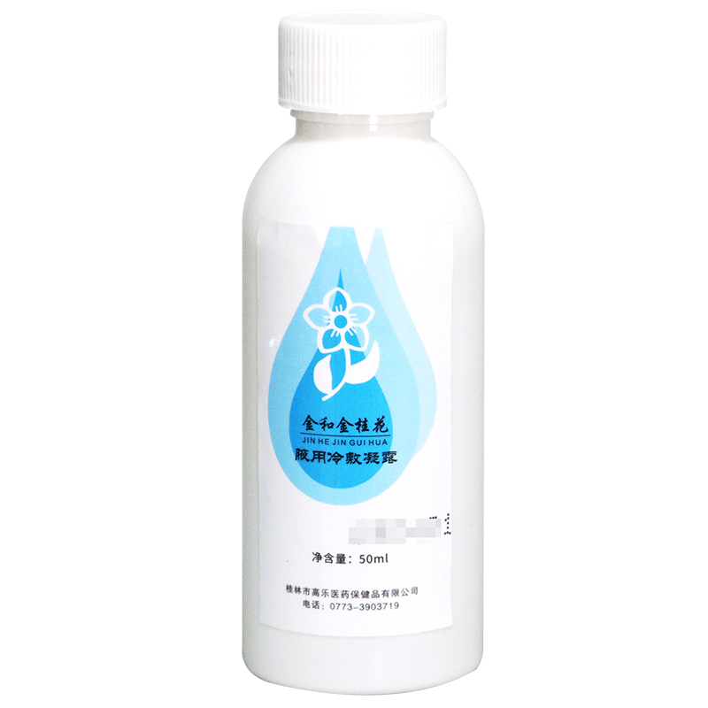金和金桂花腋用冷敷凝露50ml