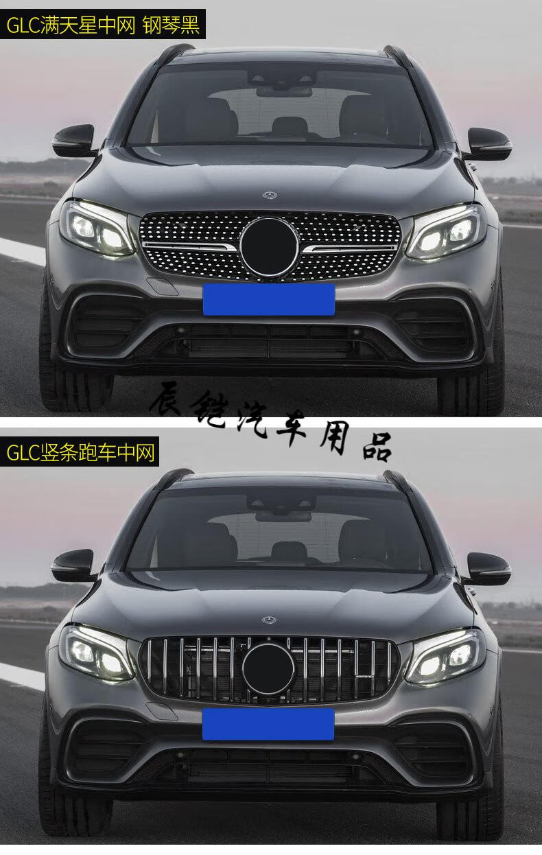 适用于奔驰c260l/glc260l/e300l满天星中网c200l竖条中网大标gt/amg