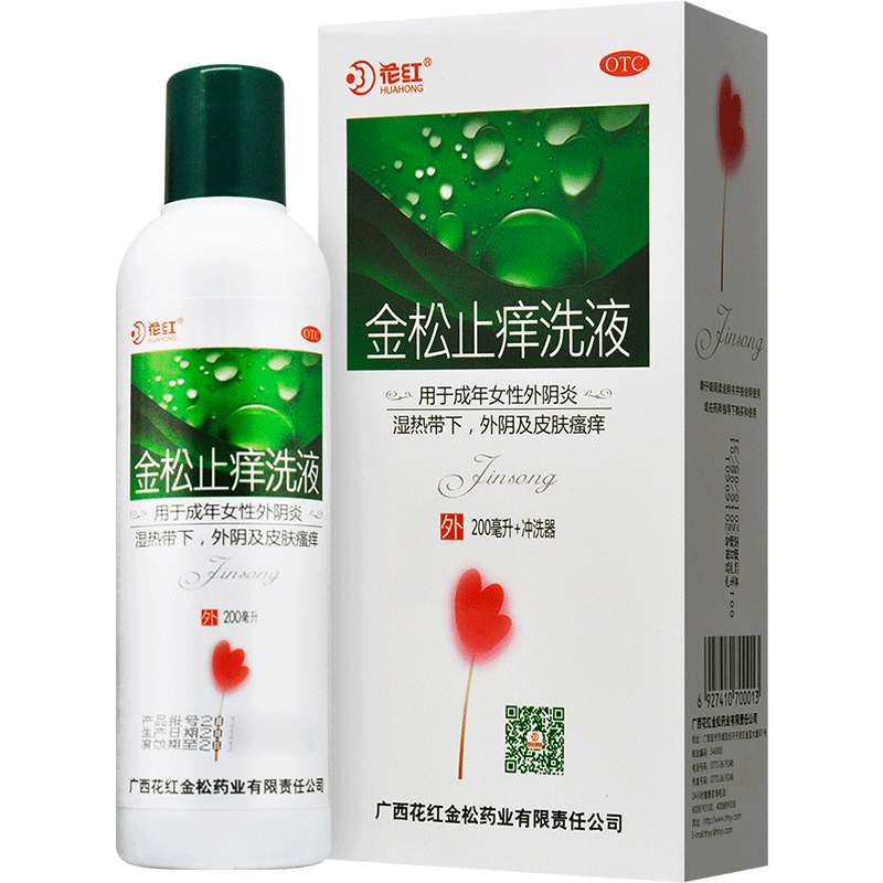 花紅 金松止癢洗液200ml 清熱祛溼 殺蟲止癢 外陰炎 3盒【圖片 價格