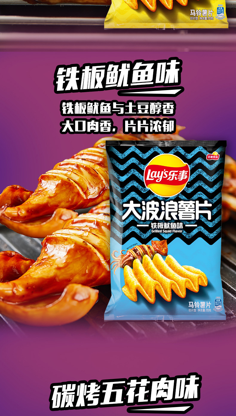 乐事薯片大波浪70g10袋装混合休闲膨化零食网红散装小吃五花肉味70g6