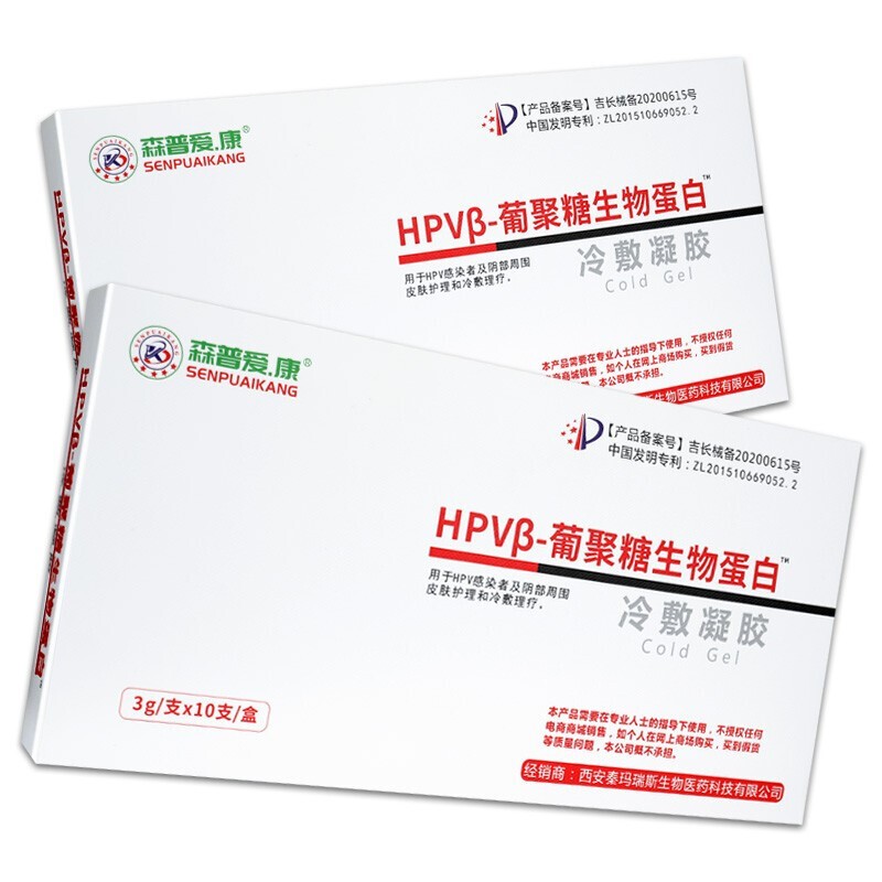 森普爱康 hpvβ-葡聚糖生物蛋白冷敷凝胶10支/盒用于hpv感染者及阴部