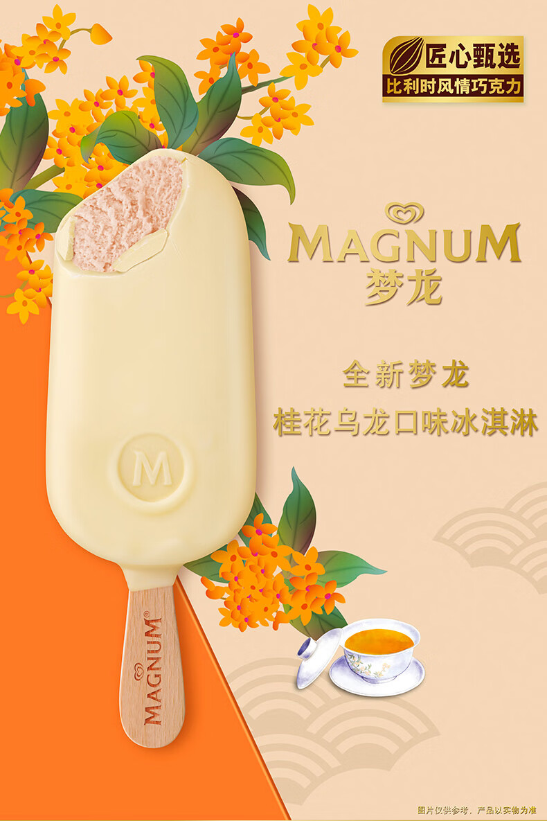 梦龙 冰淇淋雪糕生鲜冷饮 太妃65g*1支【图片 价格 品牌 报价】-京东