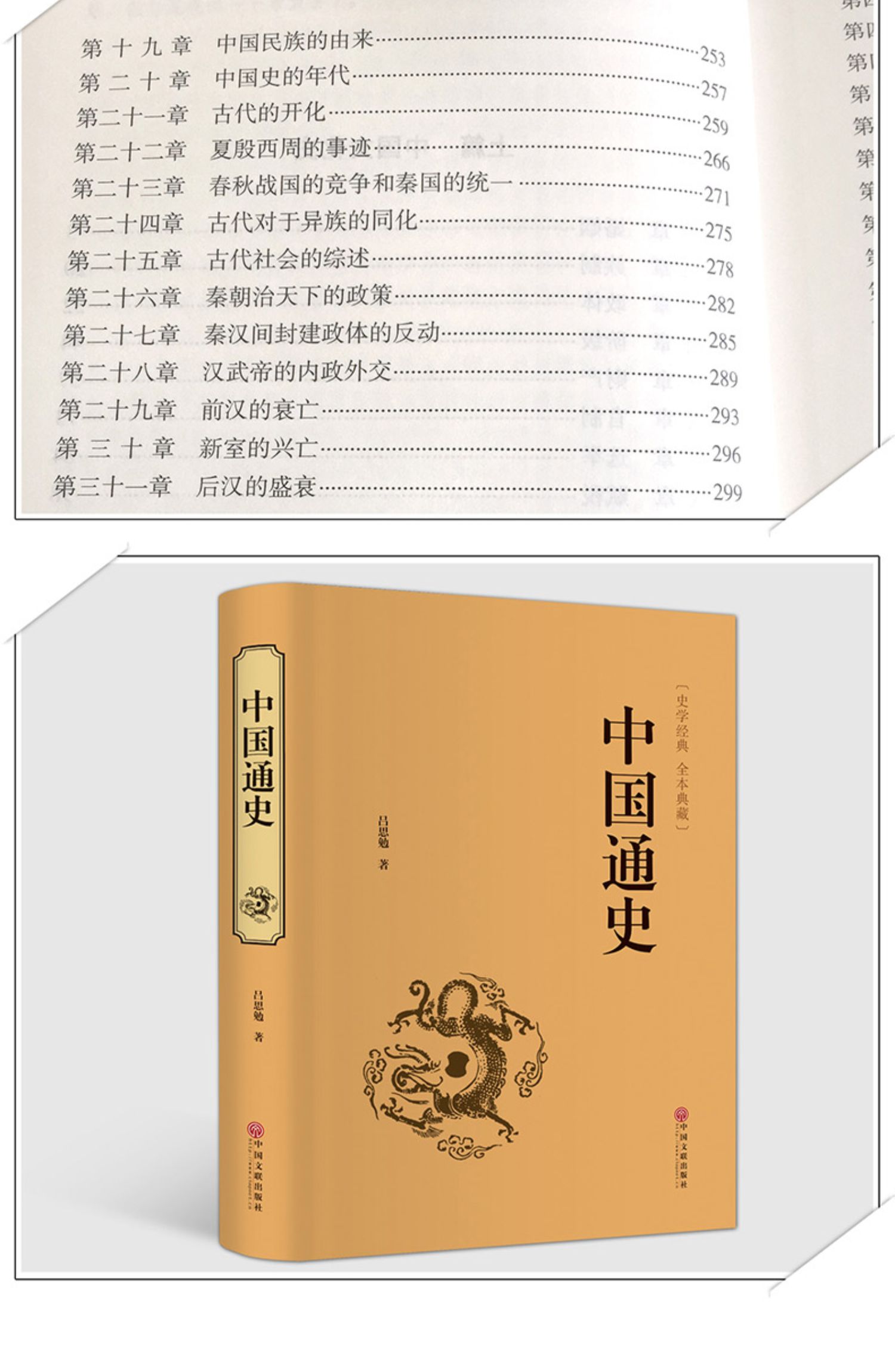 二手九九新精装5册史记全册资治通鉴 中国通史 孙子兵法三十六计足本