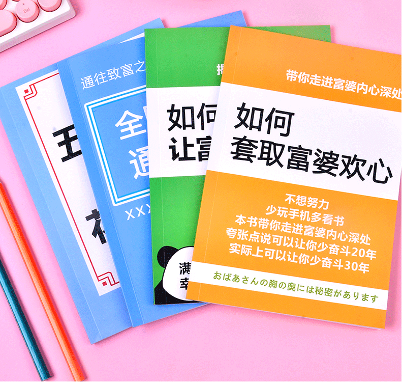 現貨直髮如何套取富婆的歡心富婆通訊錄筆記本搞怪惡搞筆記本個性創意