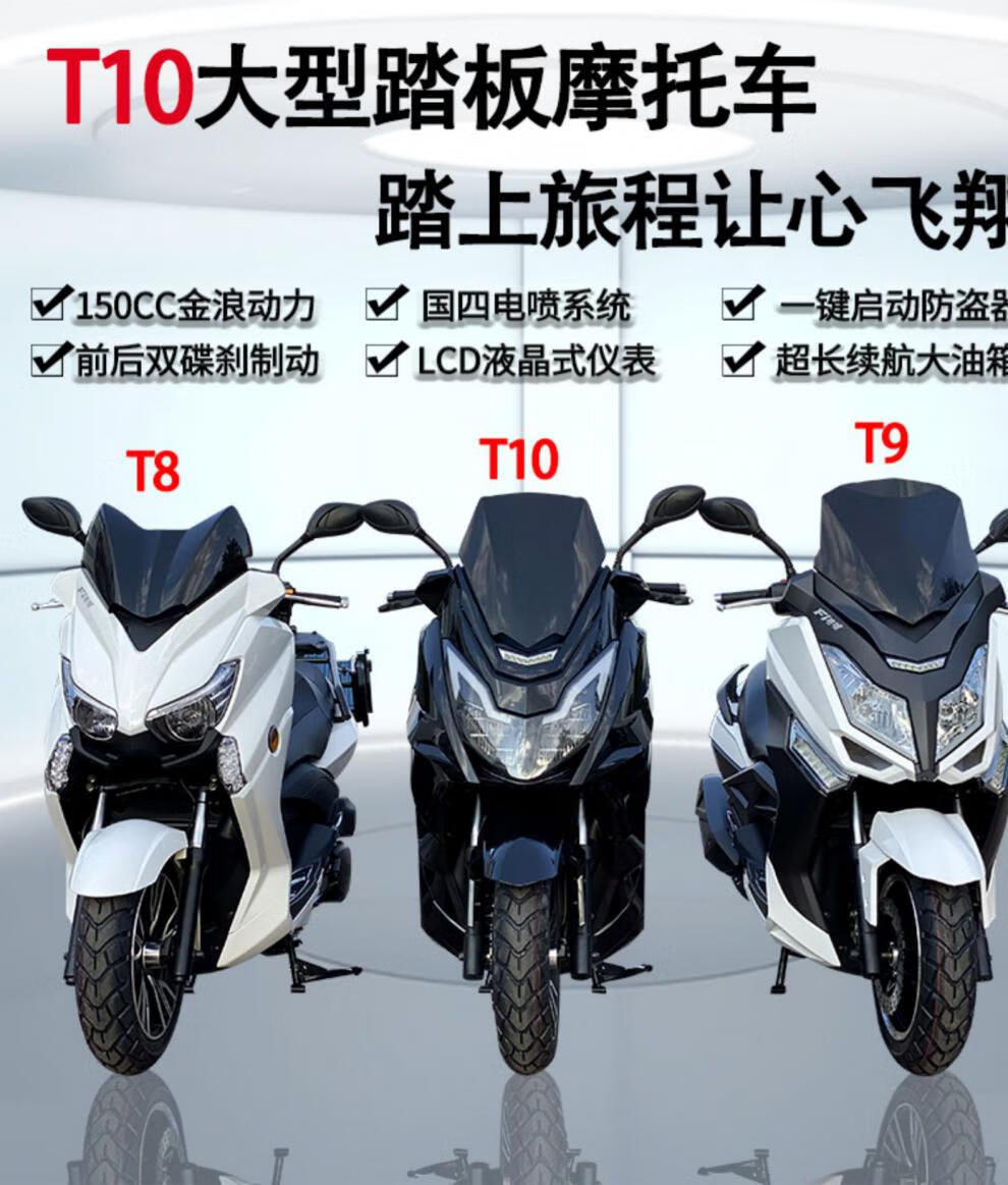 马杰斯特150cc踏板长途旅行车t10大绵羊国四电喷摩托车整车可上牌