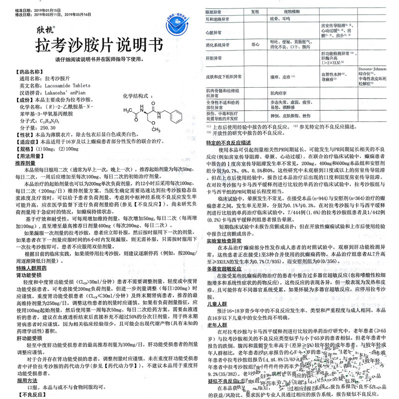 欣抗拉考沙胺片50mg14片1盒裝