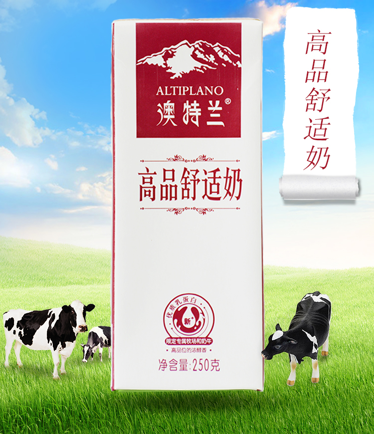 官方旗舰雪兰牛奶云南新希望雪兰澳特兰高品舒适纯牛奶学生早餐牛奶