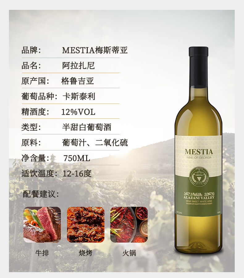 格鲁吉亚原瓶进口红酒mestia梅斯蒂亚半甜白葡萄酒女士晚安酒葡萄酒