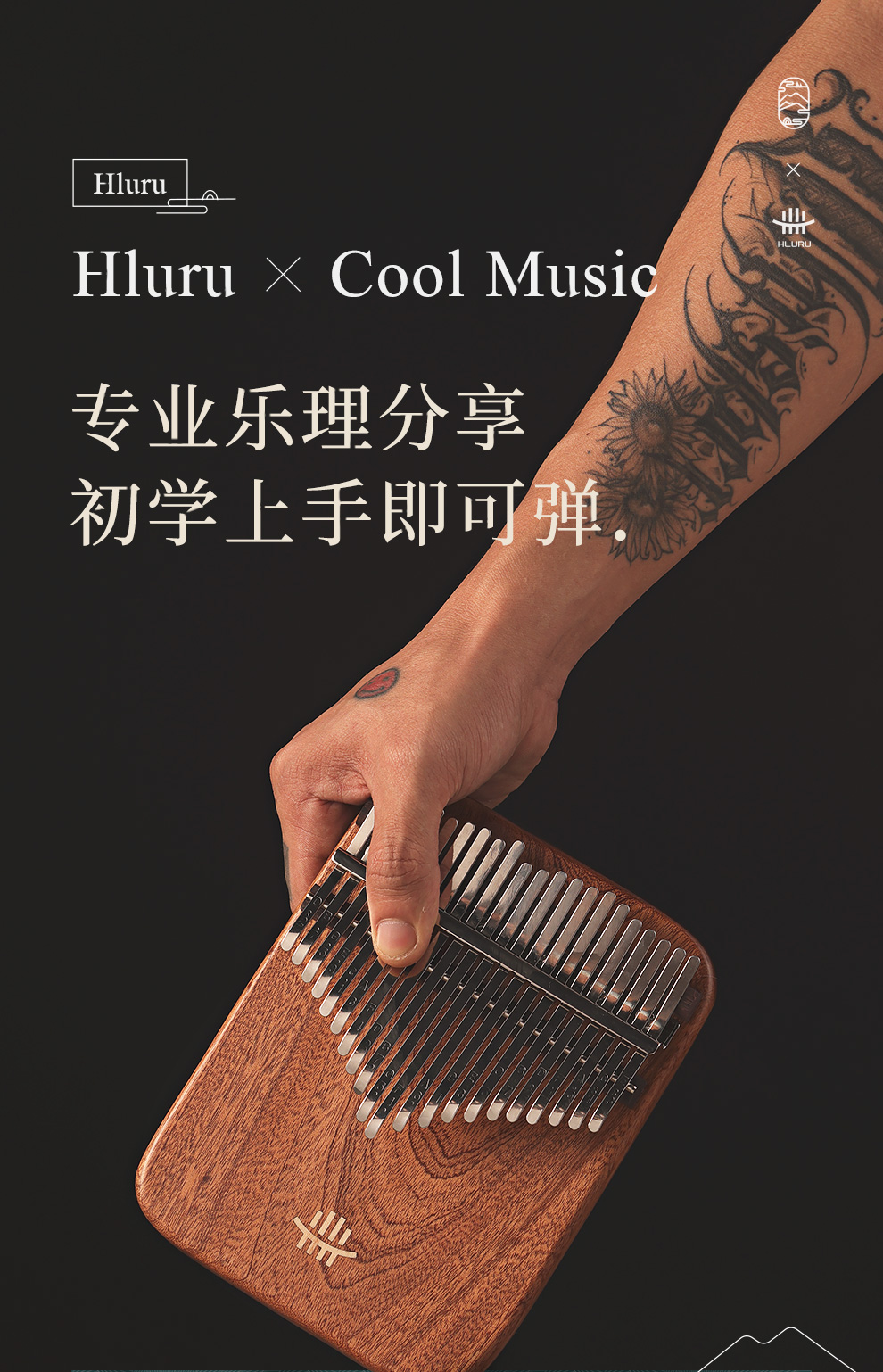hluru鲁儒拇指琴21音卡林巴琴箱式圆弧单板黄檀木手指琴打击乐器