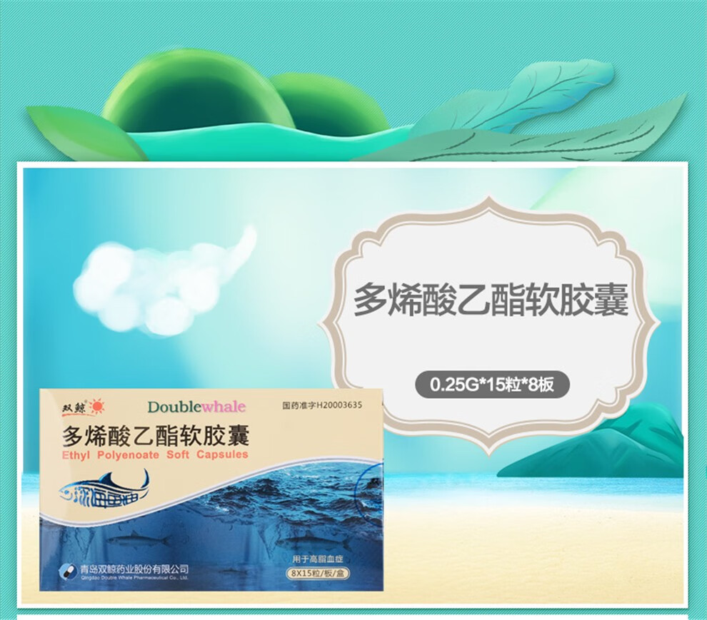 双鲸多烯酸乙酯软胶囊025g120粒盒用于高脂血症10盒