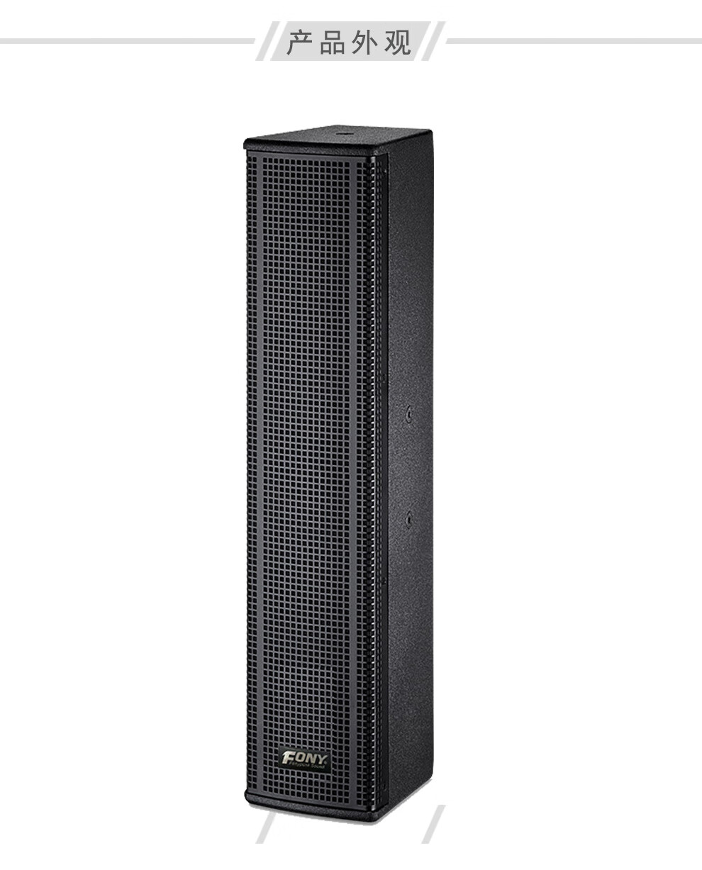 larlamen 飞逸fony专业音柱hy系列大功率舞会议音响 单支 hy401 音柱