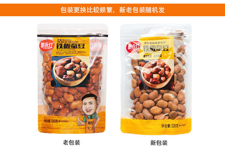戴永红零食铁板蚕豆328克包装大颗粒炒制炒货较硬不开口蚕豆小吃铁板