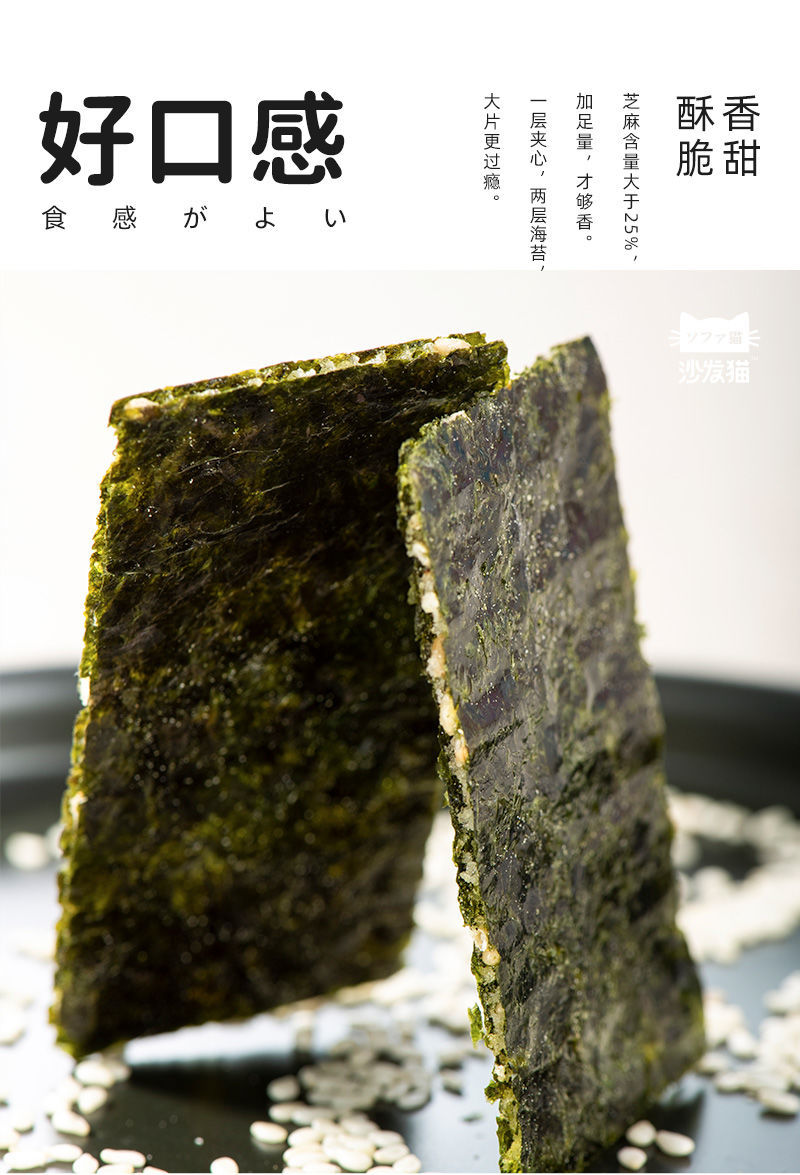 沙发猫芝麻夹心海苔26g海味零食孕妇小吃紫菜休闲食品芝麻夹心海苔4包