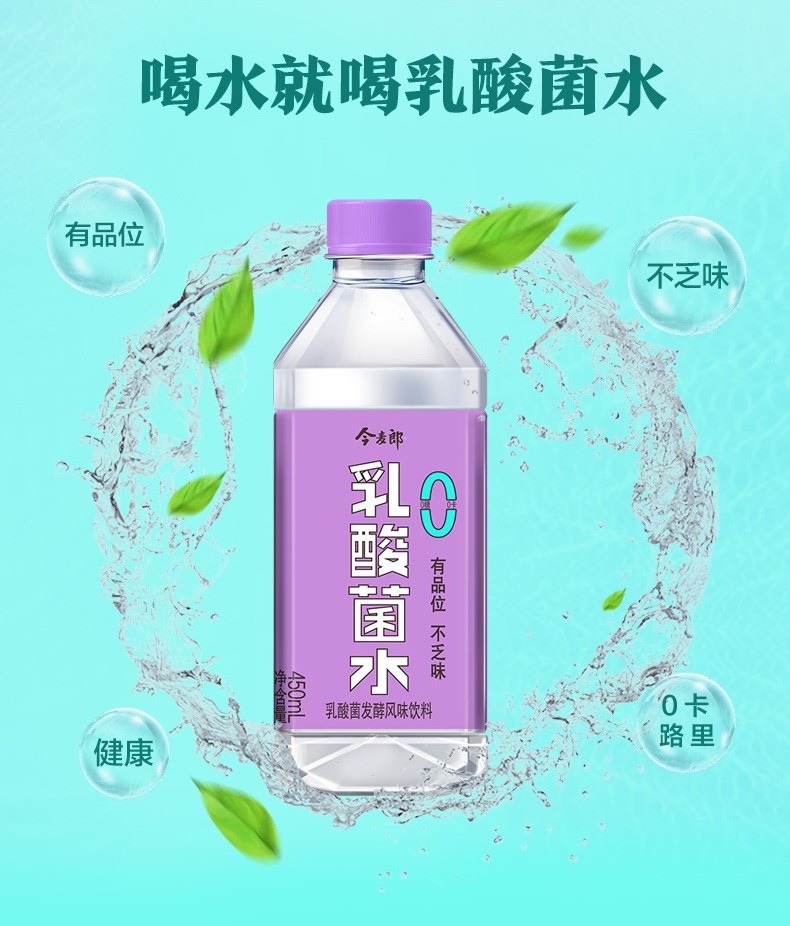 今麥郎ph80弱鹼性蘇打水450ml15瓶整箱飲料乳酸菌水維生素水功能水