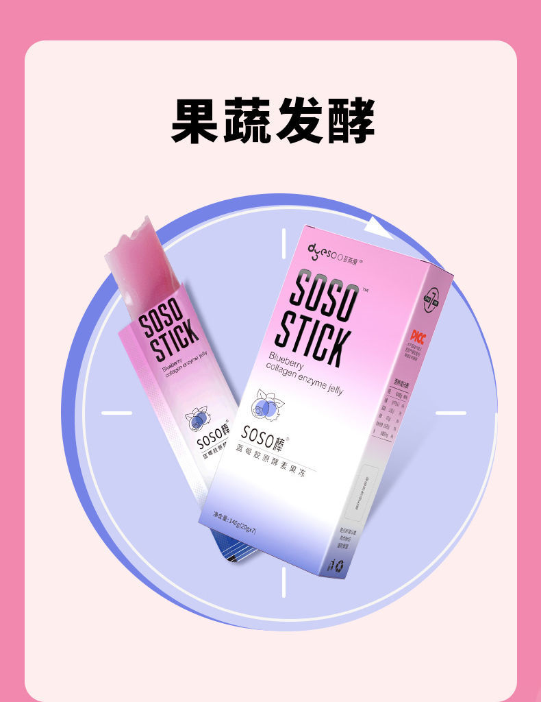 多燕瘦soso棒蓝莓酵素果冻胶原蛋白孝素水果非益生菌梅子粉油零食soso