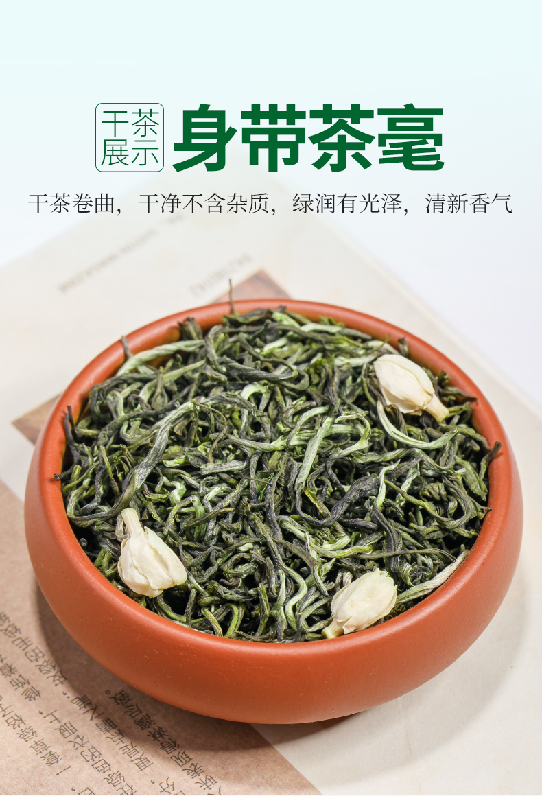 茉莉龙毫茉莉花茶浓香型特级茉莉小白毫高香广西横县银毫茉莉龙毫500g