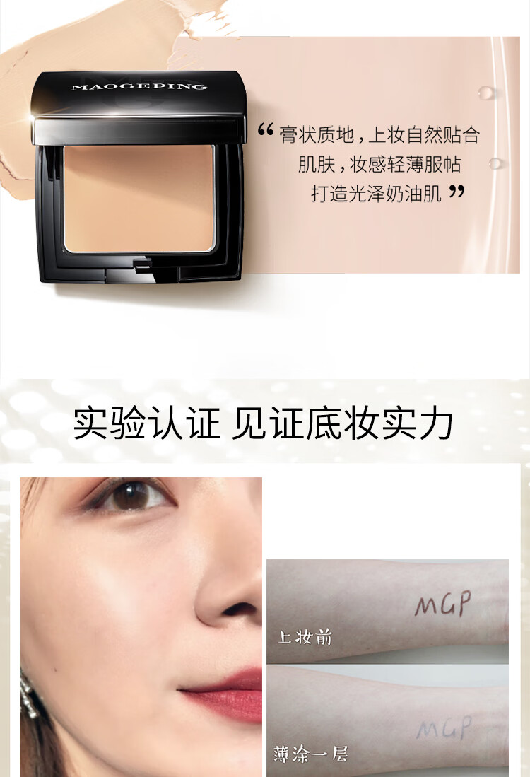 毛戈平（MAOGEPING） 光感滋润无痕粉膏遮瑕提亮轻薄气垫粉底4.5g 带三角海绵清透持久 M03自然色