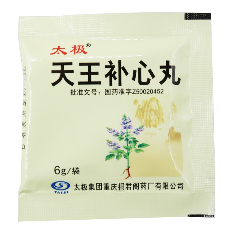 太极天王补心丸6g10袋滋阴养血补心安神心悸健忘失眠多梦大便干燥3