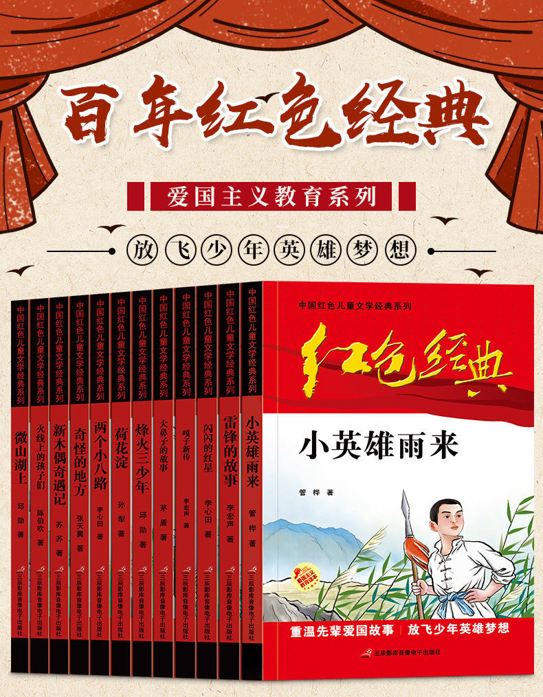 中国红色经典革命英雄的故事雷锋小学三四五六年级课外书必读必看雷锋